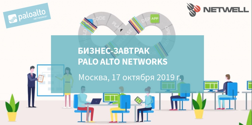 Бизнес-завтрак Palo Alto Networks.jpg prisma2_pic.jpg