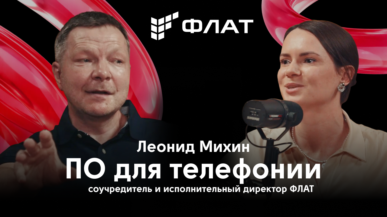 IT-бутик 4 выпуск // Леонид Михин, ФЛАТ: они скучно живут, мы-то весело живем