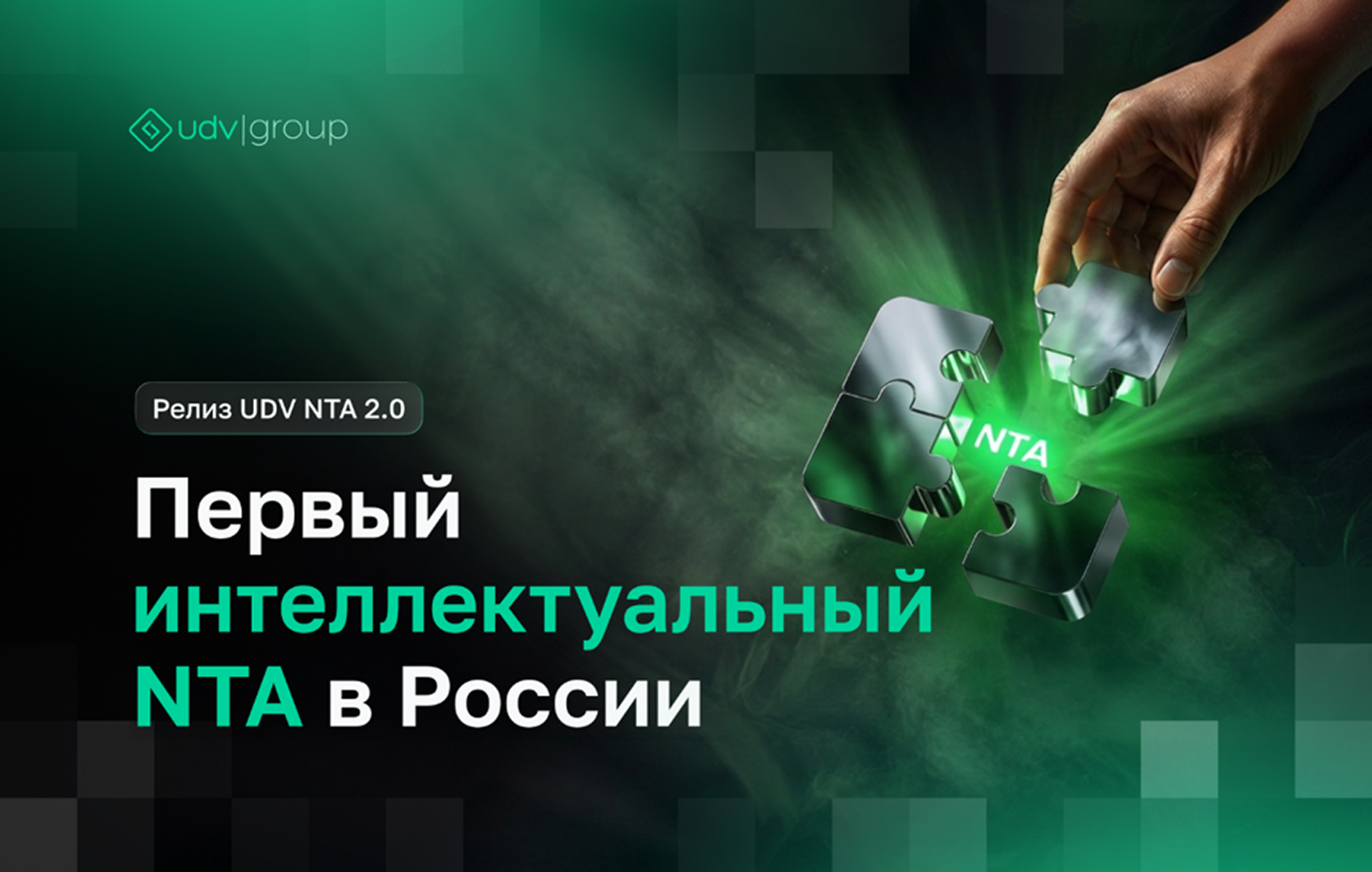 Первое в России NTA-решение на базе генеративного ИИ: понимает контекст бизнеса, убирает рутину и ускоряет реагирование SOC