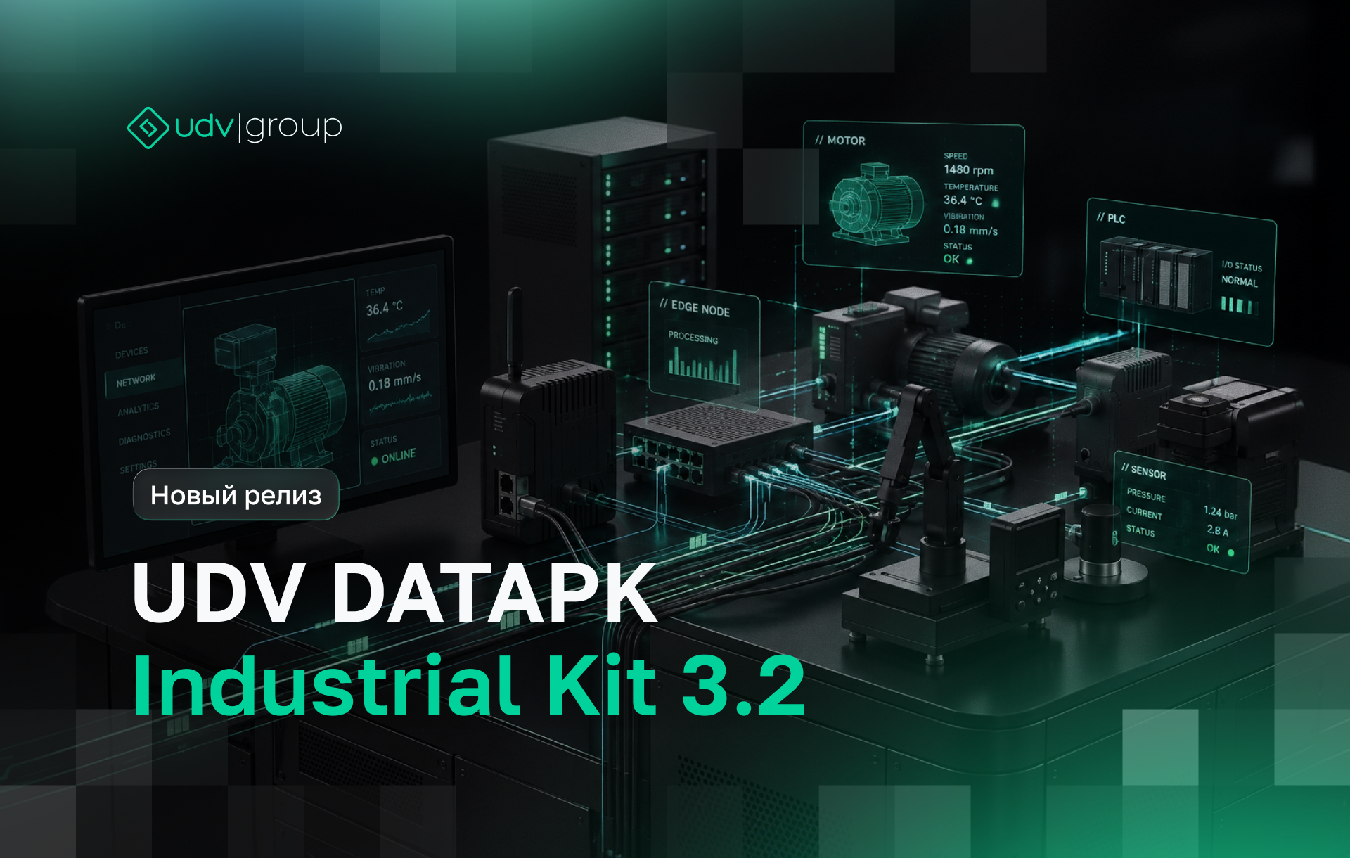 UDV DATAPK Industrial Kit 3.2 повышает точность обнаружения угроз и усиливает контроль изменений в АСУ ТП