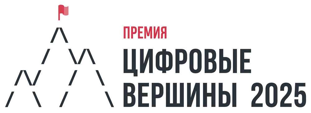 Премия Цифровые вершины Премия Цифровые вершины