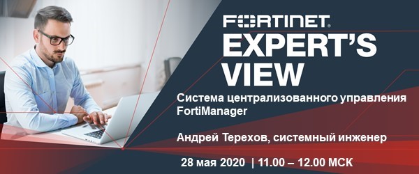 https://secure.fortinet.com/LP=8513 28 мая.jpg