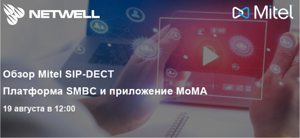 Вебинар Mitel.png Обложка.png
